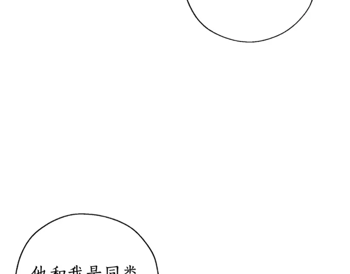 《成为伯爵家的废物》第77话 被迫出头图129