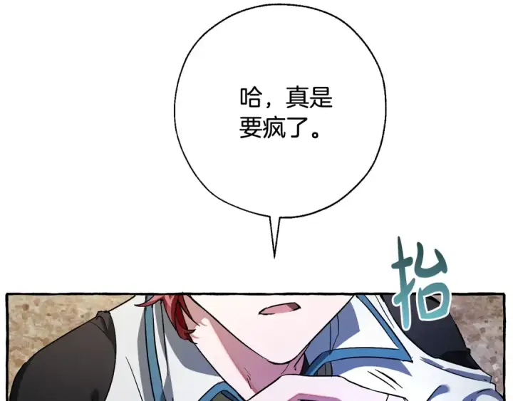 《成为伯爵家的废物》第77话 被迫出头图13