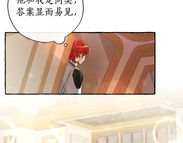 《成为伯爵家的废物》第77话 被迫出头图130
