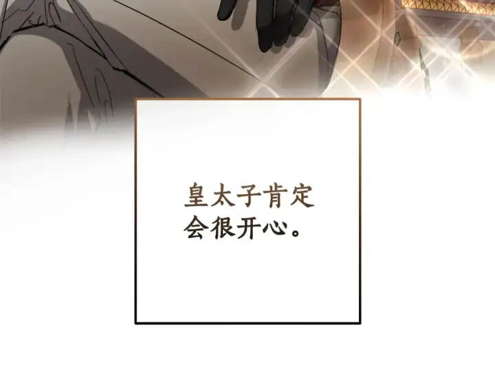 《成为伯爵家的废物》第77话 被迫出头图133