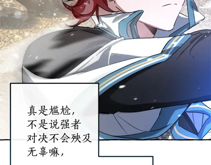 《成为伯爵家的废物》第77话 被迫出头图30
