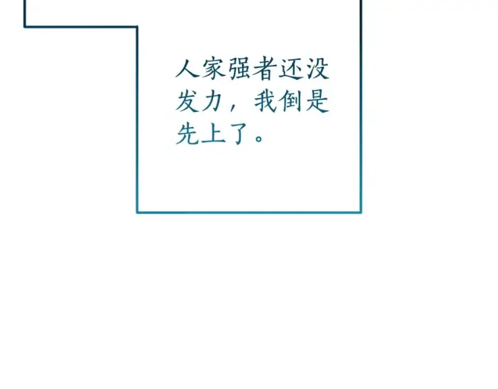 《成为伯爵家的废物》第77话 被迫出头图31