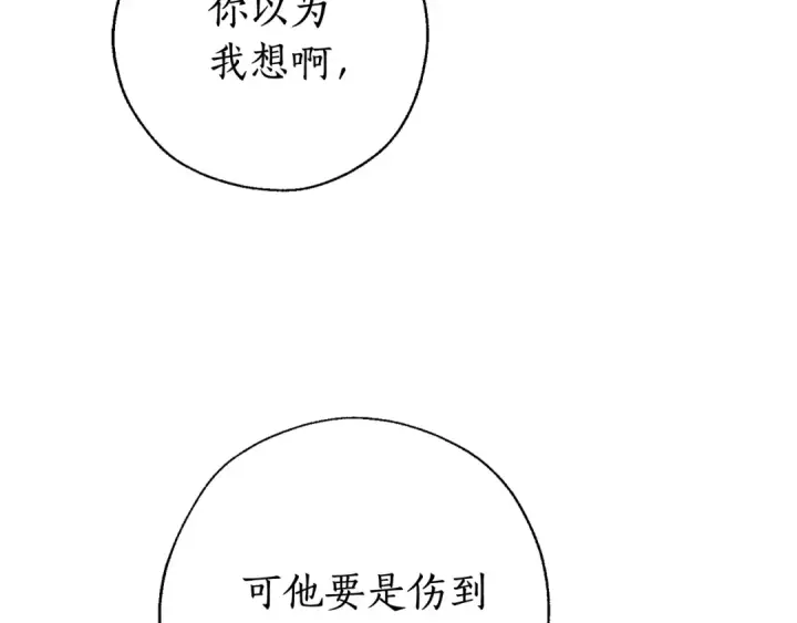 《成为伯爵家的废物》第77话 被迫出头图43