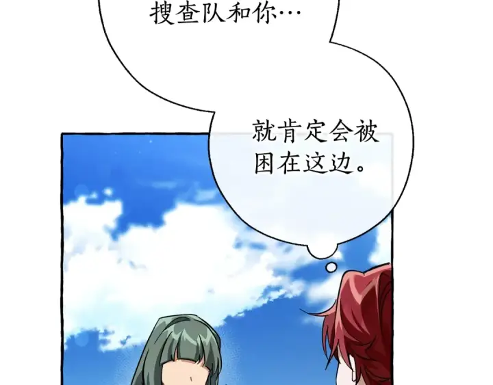 《成为伯爵家的废物》第77话 被迫出头图44