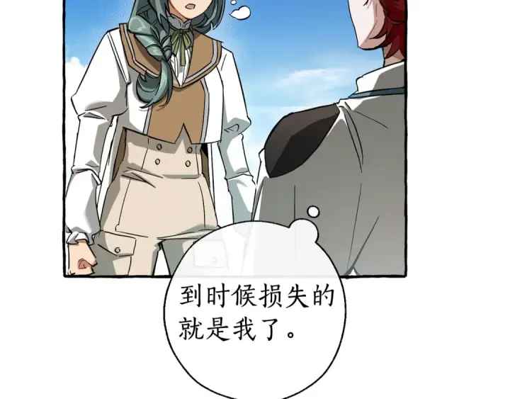《成为伯爵家的废物》第77话 被迫出头图45