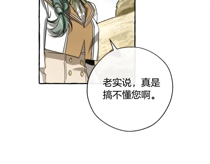 《成为伯爵家的废物》第77话 被迫出头图57