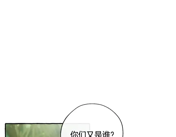 《成为伯爵家的废物》第77话 被迫出头图60