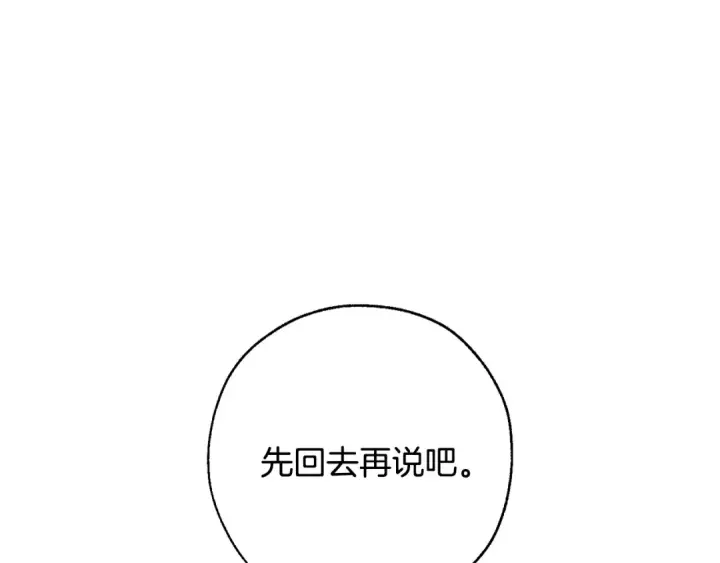 《成为伯爵家的废物》第77话 被迫出头图75