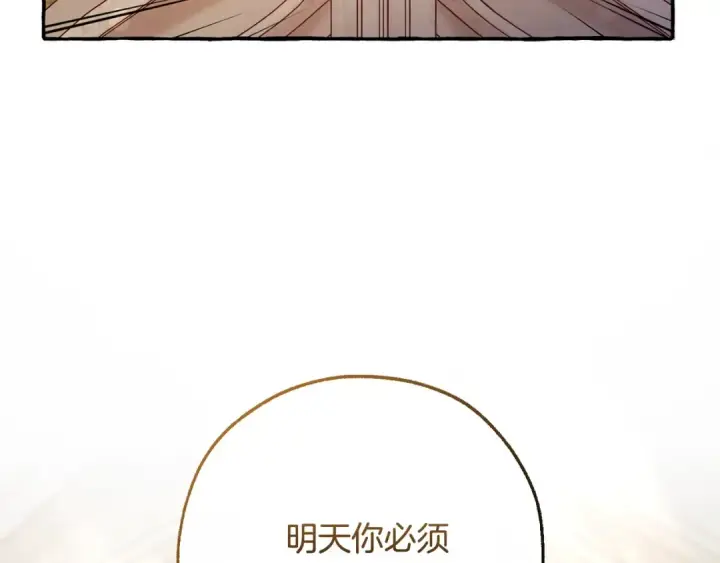 《成为伯爵家的废物》第77话 被迫出头图81