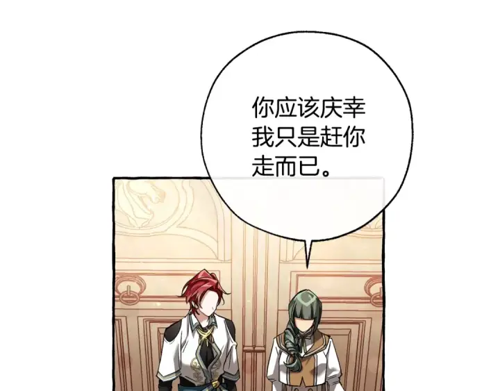 《成为伯爵家的废物》第77话 被迫出头图84