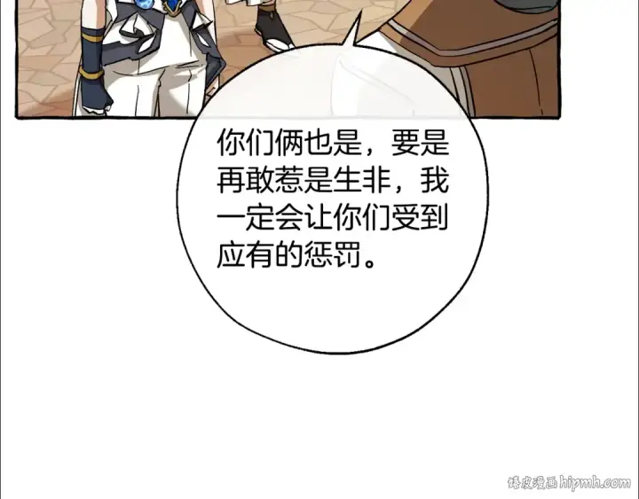 《成为伯爵家的废物》第77话 被迫出头图88
