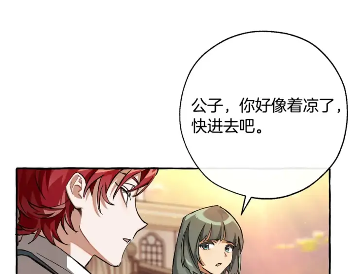 《成为伯爵家的废物》第77话 被迫出头图89