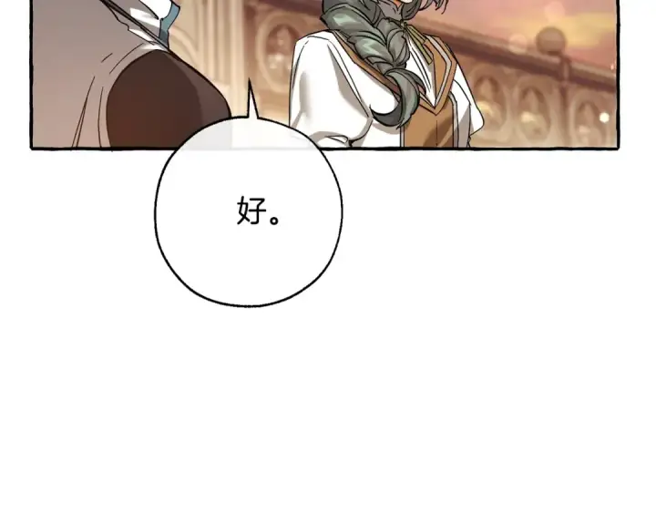 《成为伯爵家的废物》第77话 被迫出头图90