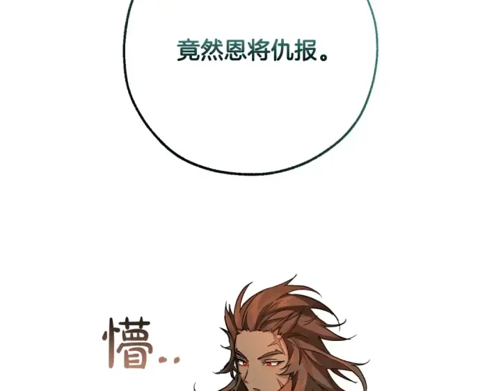 《成为伯爵家的废物》第77话 被迫出头图93