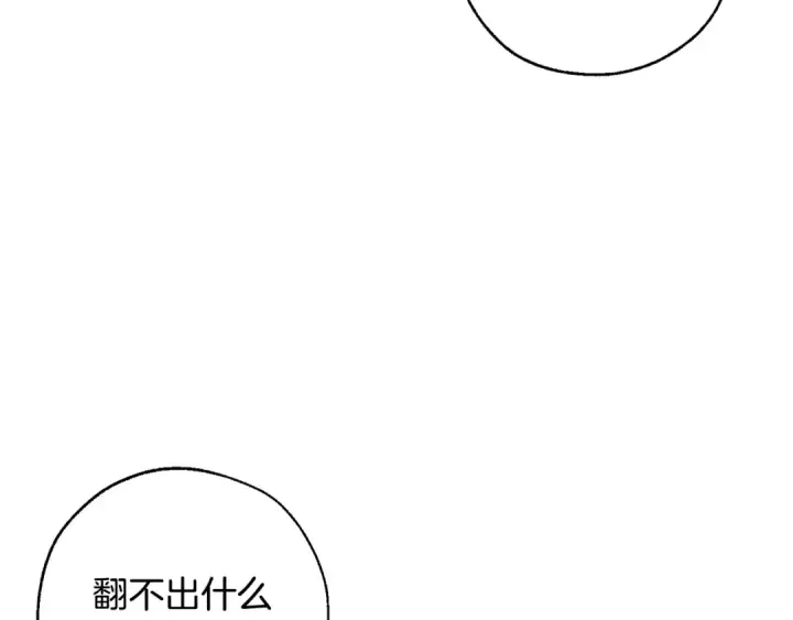 《成为伯爵家的废物》第77话 被迫出头图98