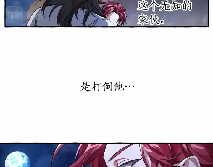 《成为伯爵家的废物》第78话 强大的气息图105