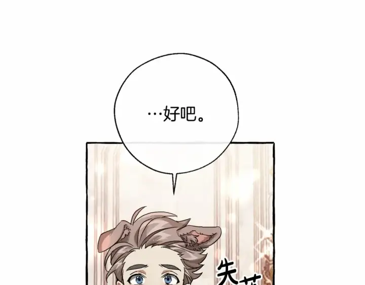《成为伯爵家的废物》第78话 强大的气息图30