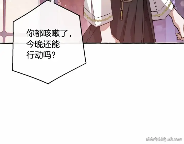 《成为伯爵家的废物》第78话 强大的气息图48