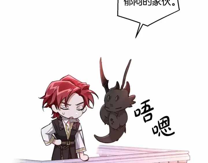 《成为伯爵家的废物》第78话 强大的气息图53