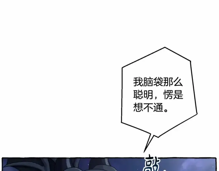 《成为伯爵家的废物》第78话 强大的气息图66