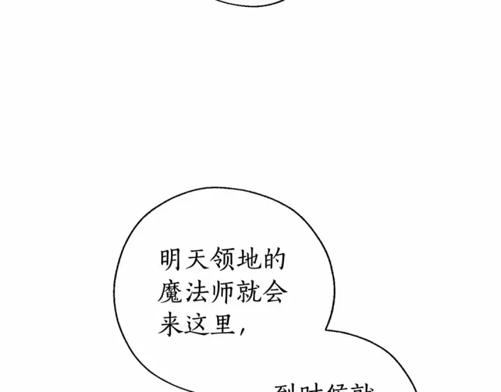 《成为伯爵家的废物》第78话 强大的气息图68