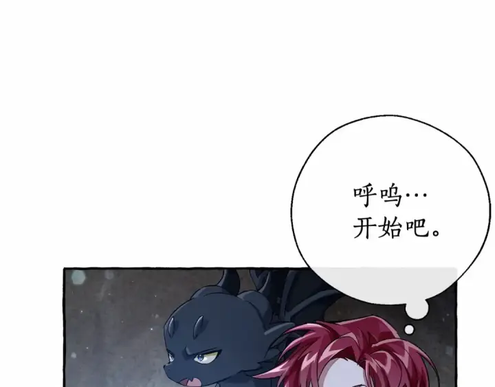 《成为伯爵家的废物》第78话 强大的气息图78