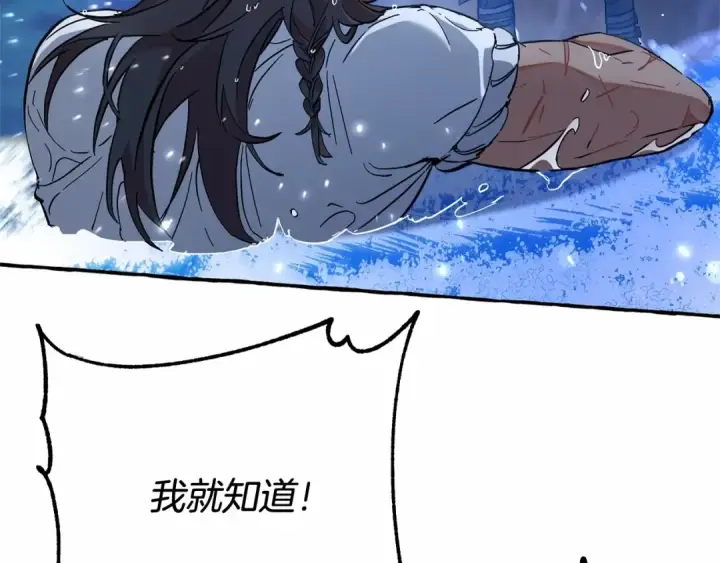 《成为伯爵家的废物》第78话 强大的气息图93