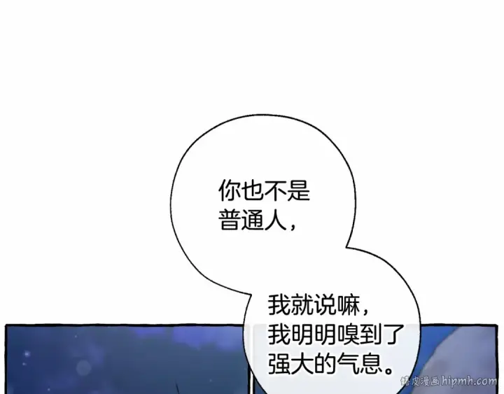 《成为伯爵家的废物》第78话 强大的气息图96