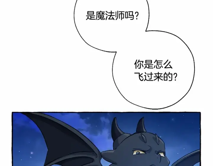 《成为伯爵家的废物》第78话 强大的气息图99