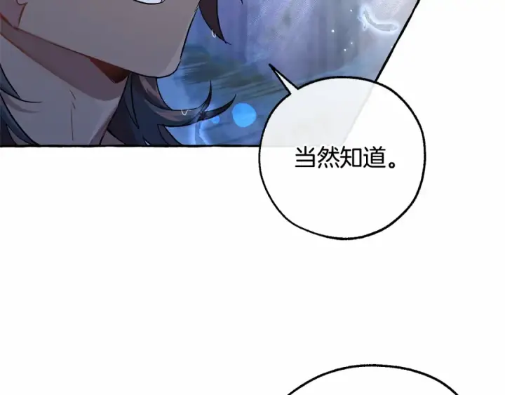 《成为伯爵家的废物》第79话 难懂的人图119
