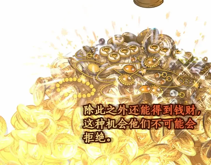 《成为伯爵家的废物》第79话 难懂的人图137