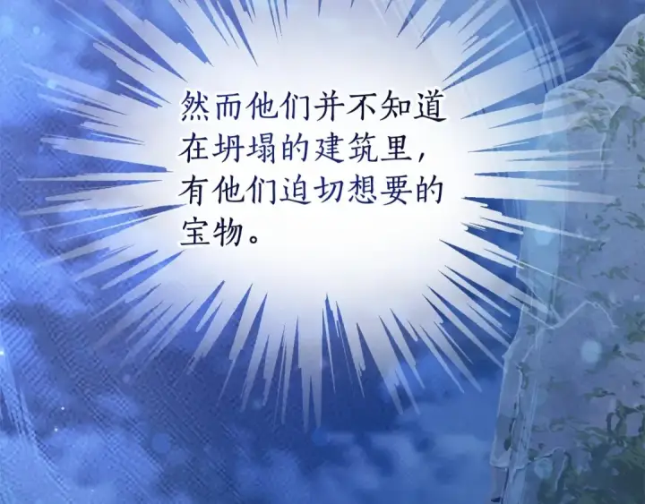 《成为伯爵家的废物》第79话 难懂的人图141