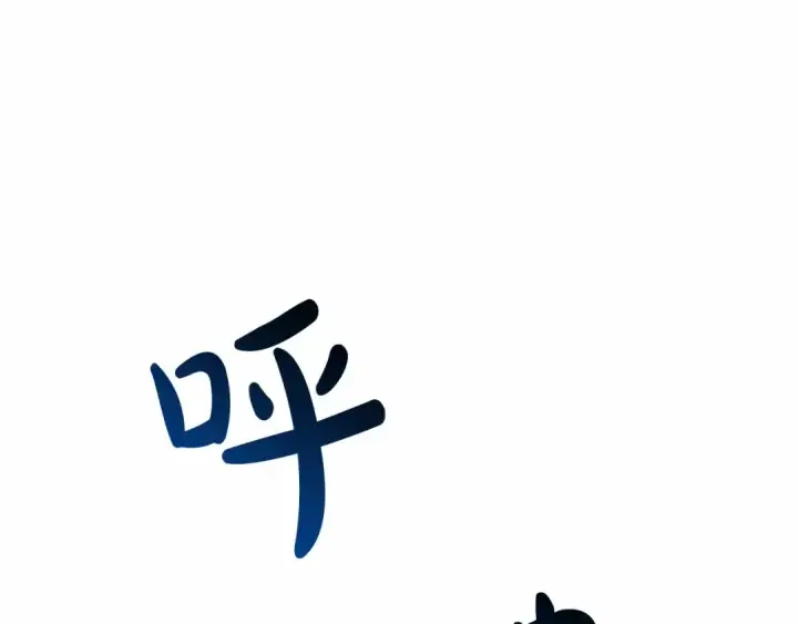 《成为伯爵家的废物》第79话 难懂的人图21