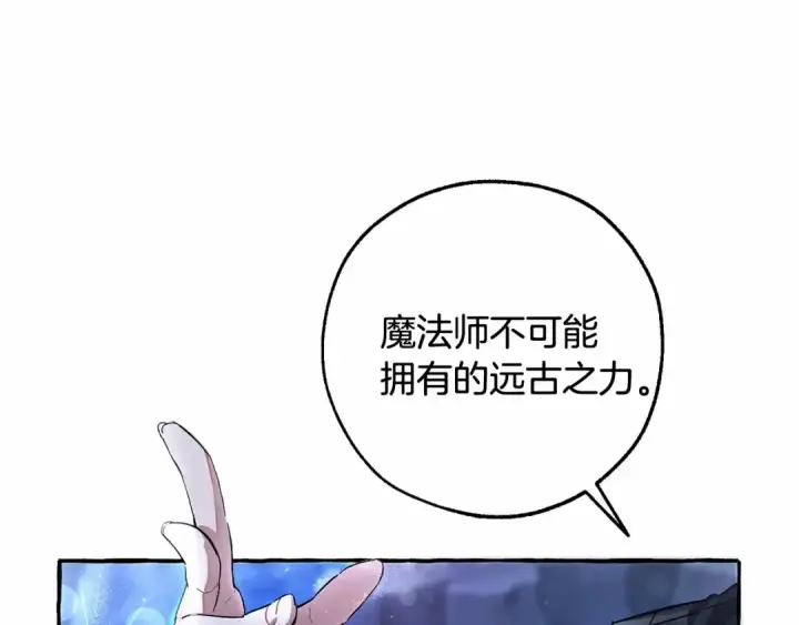 《成为伯爵家的废物》第79话 难懂的人图25