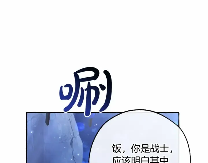 《成为伯爵家的废物》第79话 难懂的人图29
