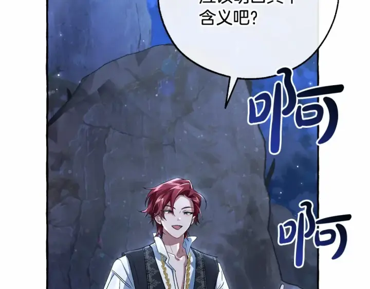 《成为伯爵家的废物》第79话 难懂的人图30