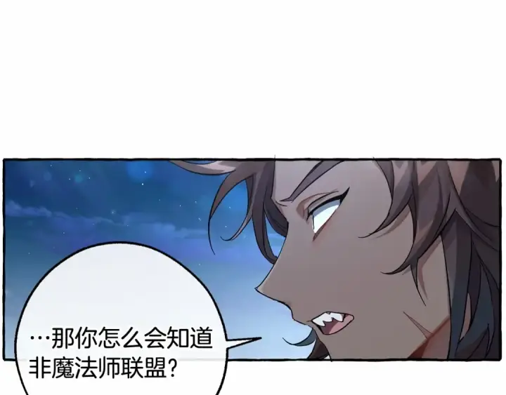 《成为伯爵家的废物》第79话 难懂的人图42