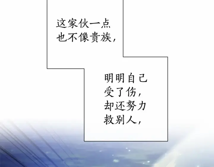 《成为伯爵家的废物》第79话 难懂的人图44