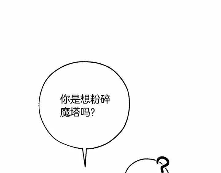 《成为伯爵家的废物》第79话 难懂的人图51
