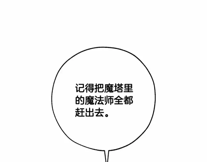 《成为伯爵家的废物》第79话 难懂的人图59