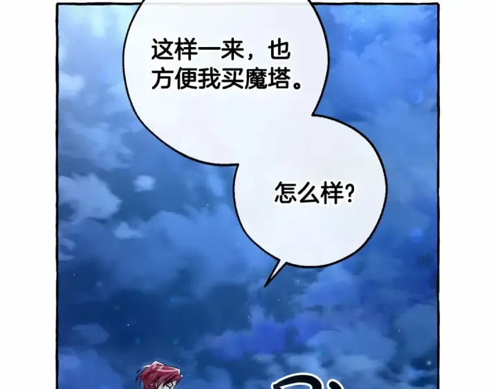 《成为伯爵家的废物》第79话 难懂的人图62