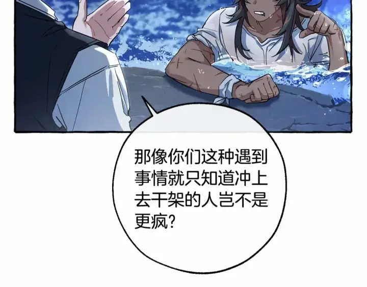 《成为伯爵家的废物》第79话 难懂的人图66