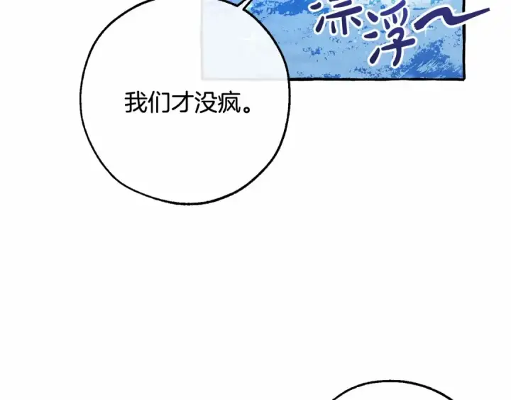 《成为伯爵家的废物》第79话 难懂的人图71