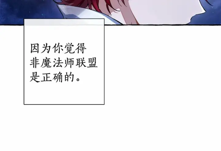 《成为伯爵家的废物》第79话 难懂的人图75