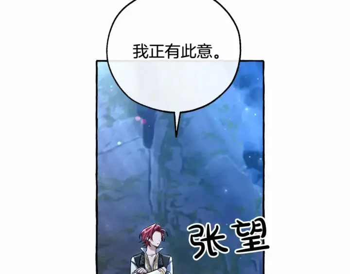 《成为伯爵家的废物》第79话 难懂的人图78