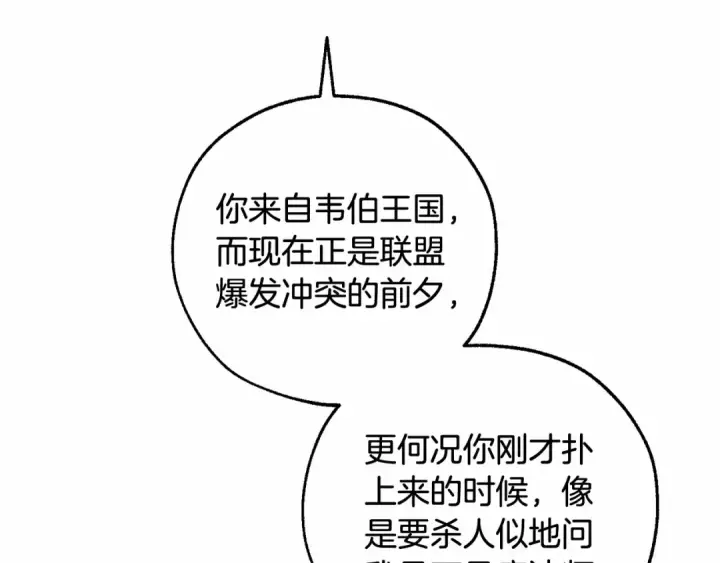 《成为伯爵家的废物》第79话 难懂的人图84