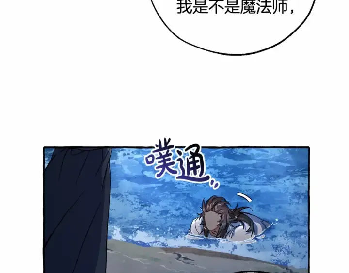 《成为伯爵家的废物》第79话 难懂的人图85