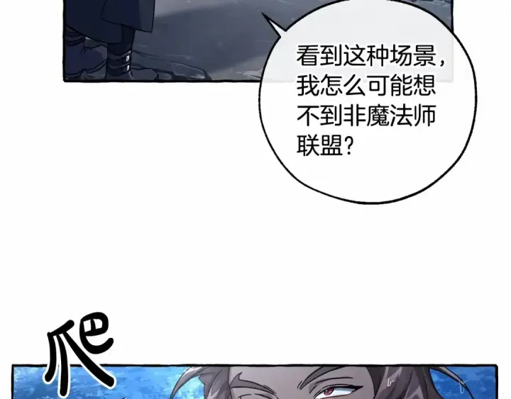 《成为伯爵家的废物》第79话 难懂的人图86
