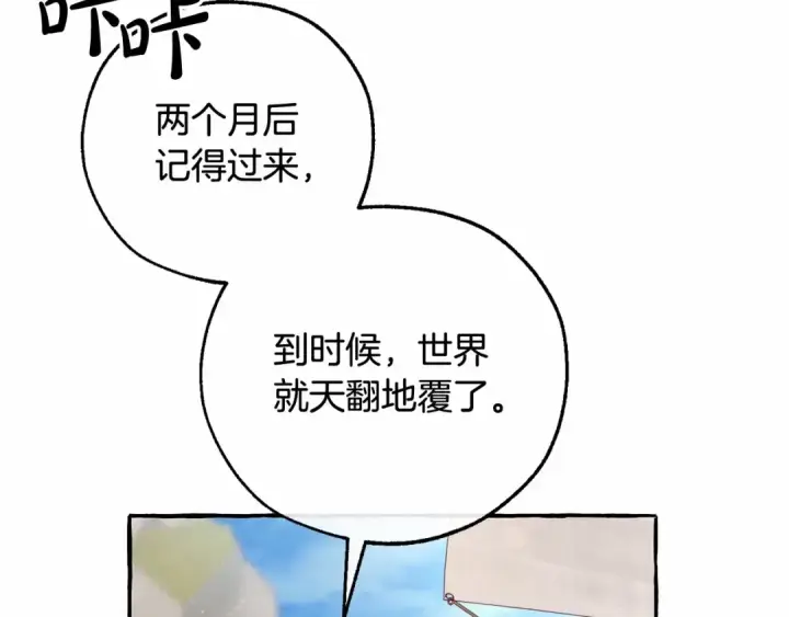 《成为伯爵家的废物》第80话 试图养老失败图11