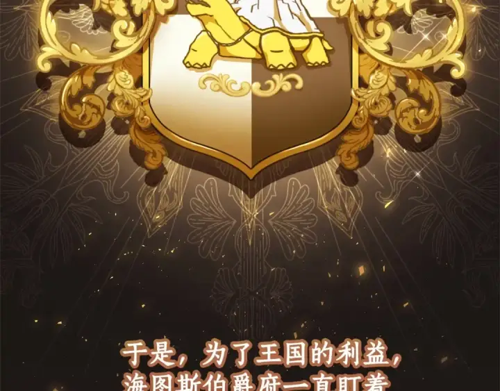 《成为伯爵家的废物》第80话 试图养老失败图114